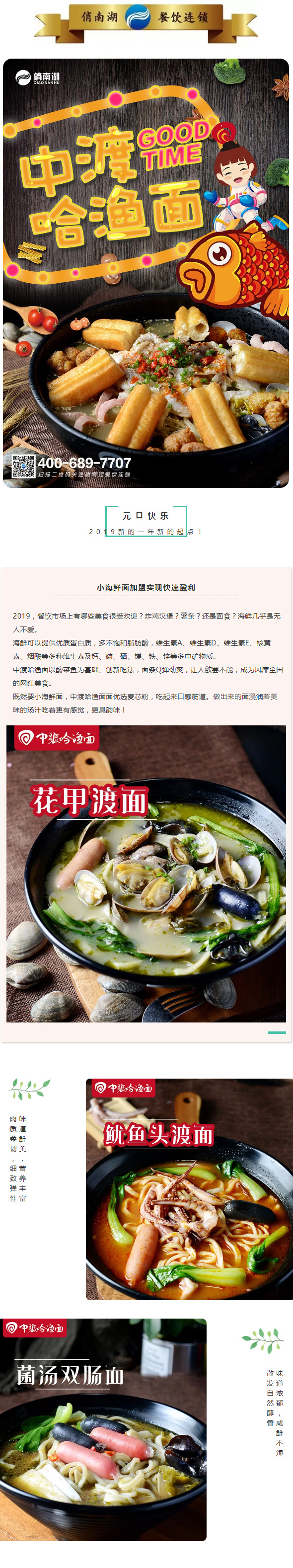 加盟哈渔面，小海鲜面小本创业致富新路，俏南湖总部实力雄厚助您稳稳走向成功！圆您创业梦！