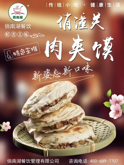 俏潼关肉夹馍加盟，为您开启财富之路