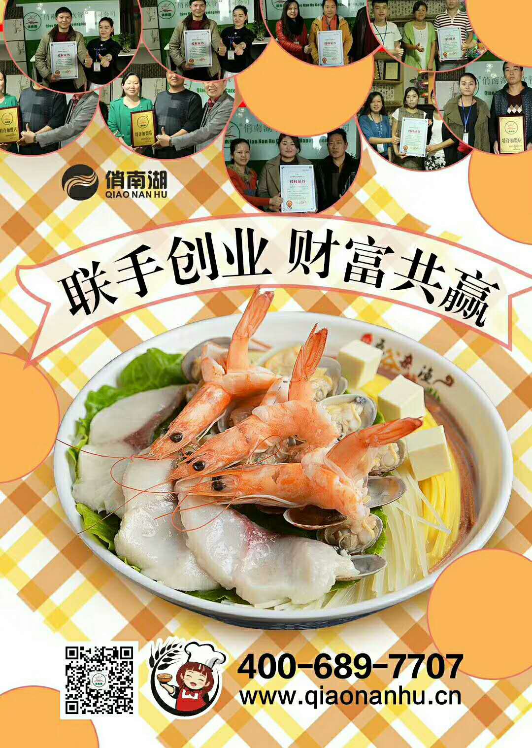 祝贺安徽省合肥市黄女士签约俏南湖国际餐饮连锁旗下品牌