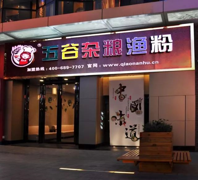 加盟商新店开业，仅6个座位，2千营业额~是什么让俏南湖做到了？