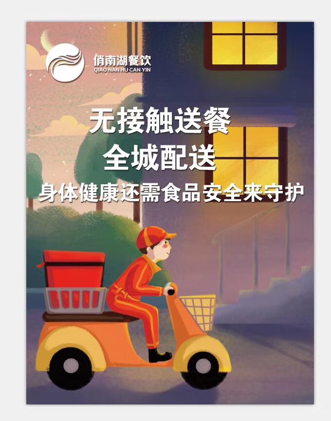 俏南湖五谷鱼粉无接触送餐，全城配送