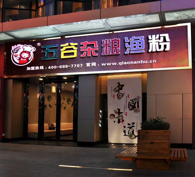 店面展示