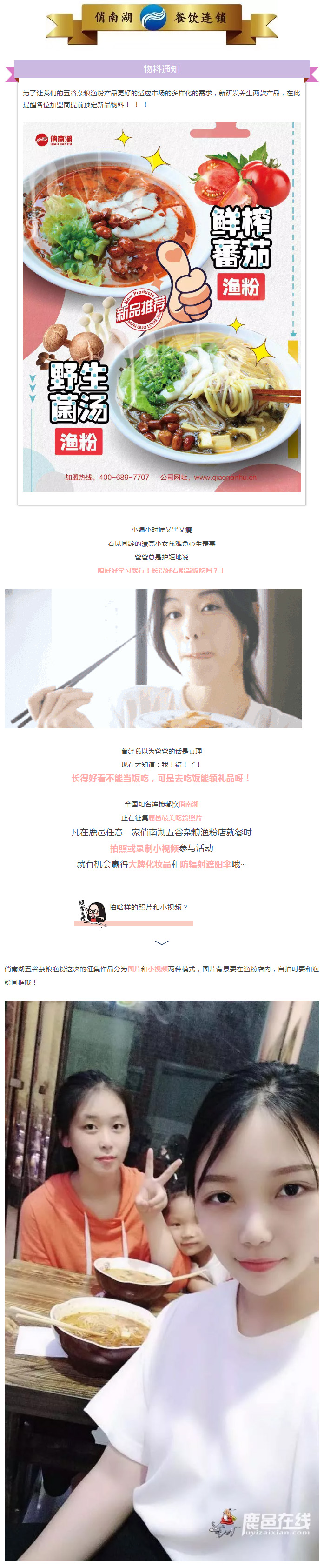 俏南湖*研发两款渔粉新品，顺应市场热卖不停！加盟商家人们要提前预定新品物料哦！