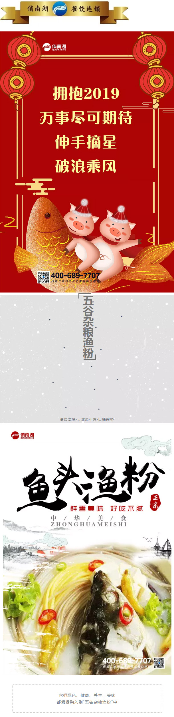 18道厨艺工序 都融于这一碗 俏南湖“五谷杂粮渔粉” 让“鲜”“香”“爽”“滑”荟萃其中 加盟不断 热卖不断！