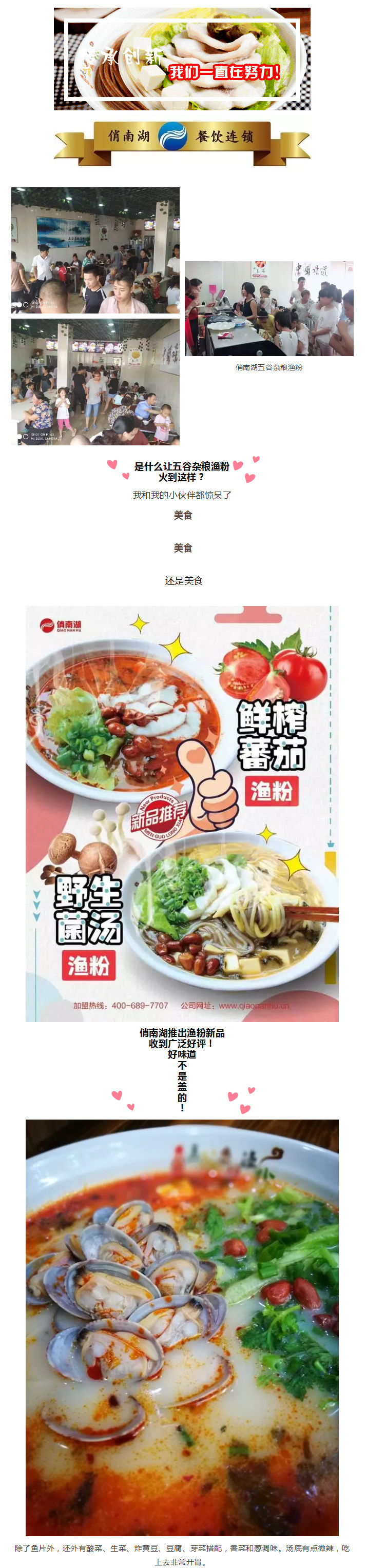 祝贺鹿邑·杨湖口郭丽女士签约俏南湖旗下品牌《五谷杂粮渔粉》，俏南湖欢迎郭女士加入俏南湖大家庭！