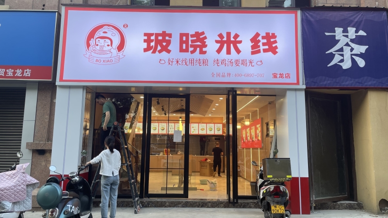 店面展示