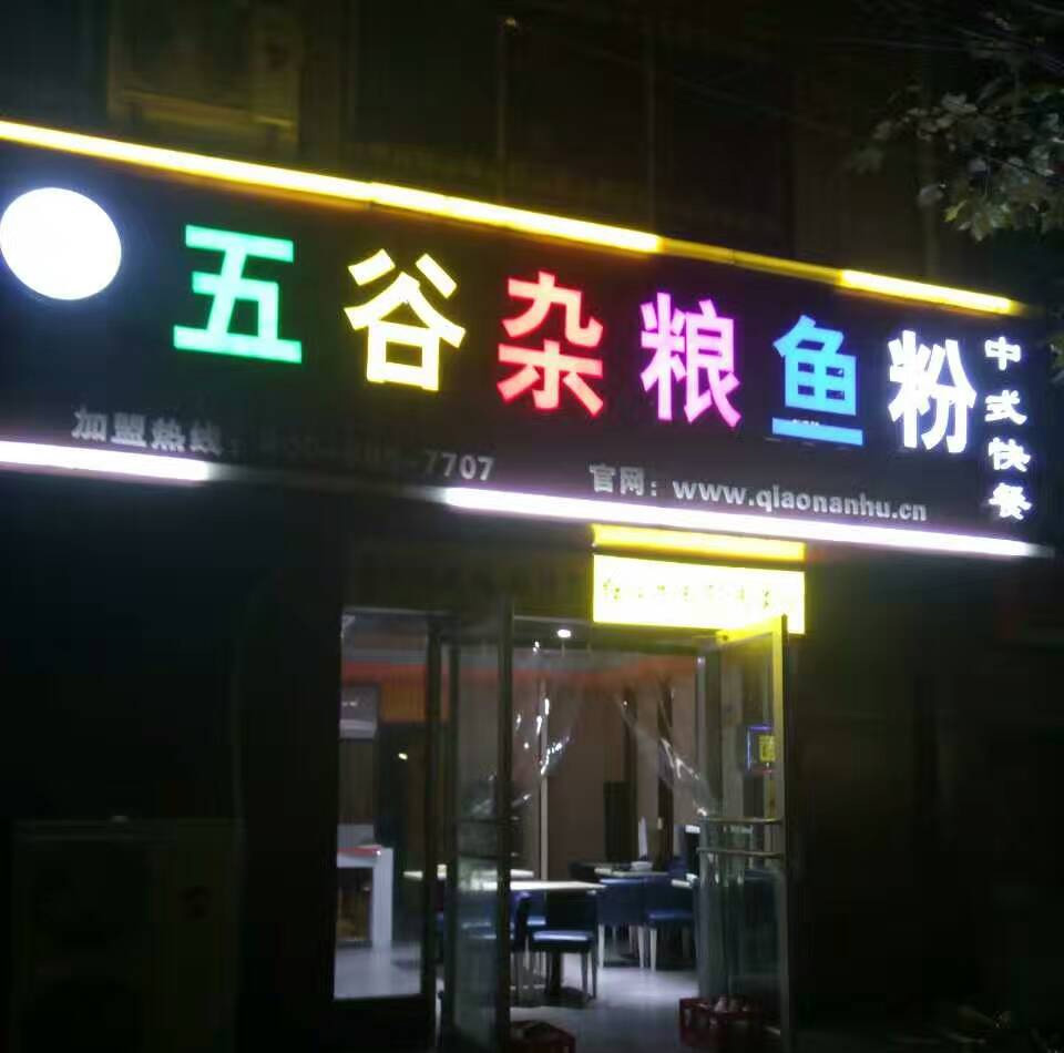 加盟店展示