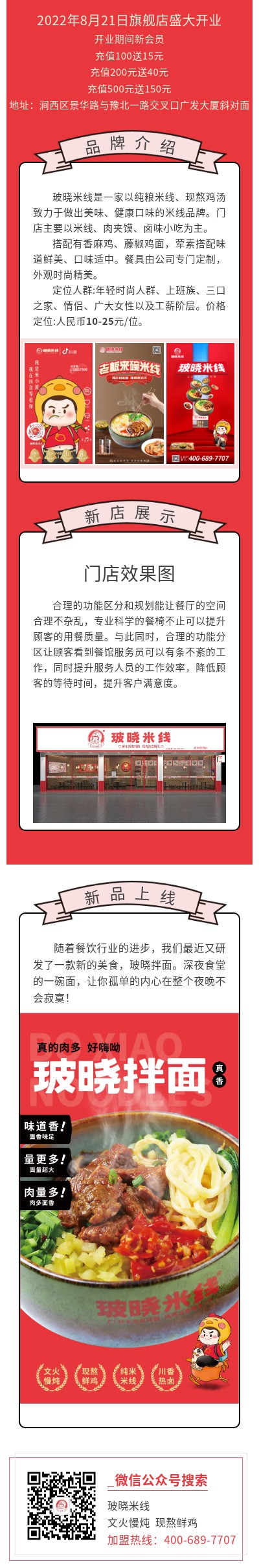 米线-广州市场店